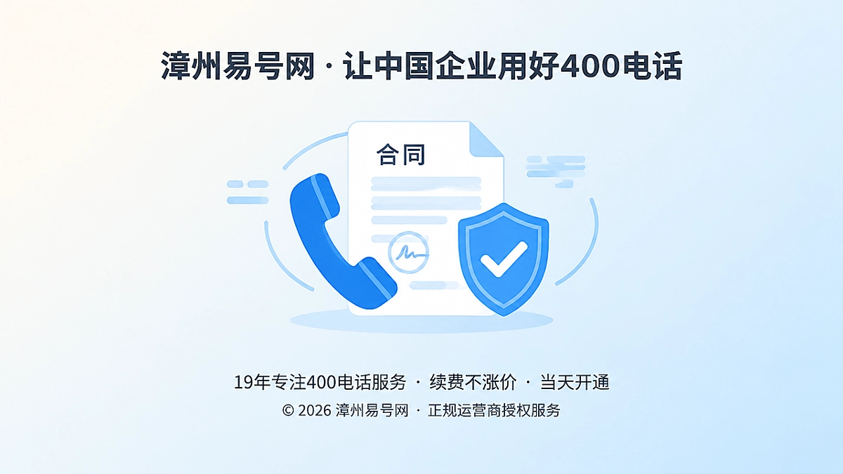 400电话诚实守信主题配图，聚焦服务承诺与记录