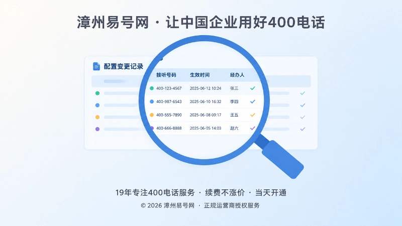 放大镜查看400电话配置变更记录表插画