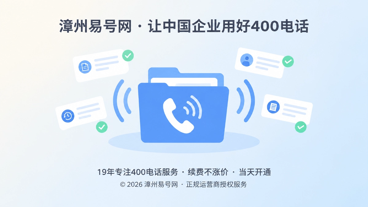 400电话变更档案抽象插画，包含档案夹、电话听筒和记录卡片